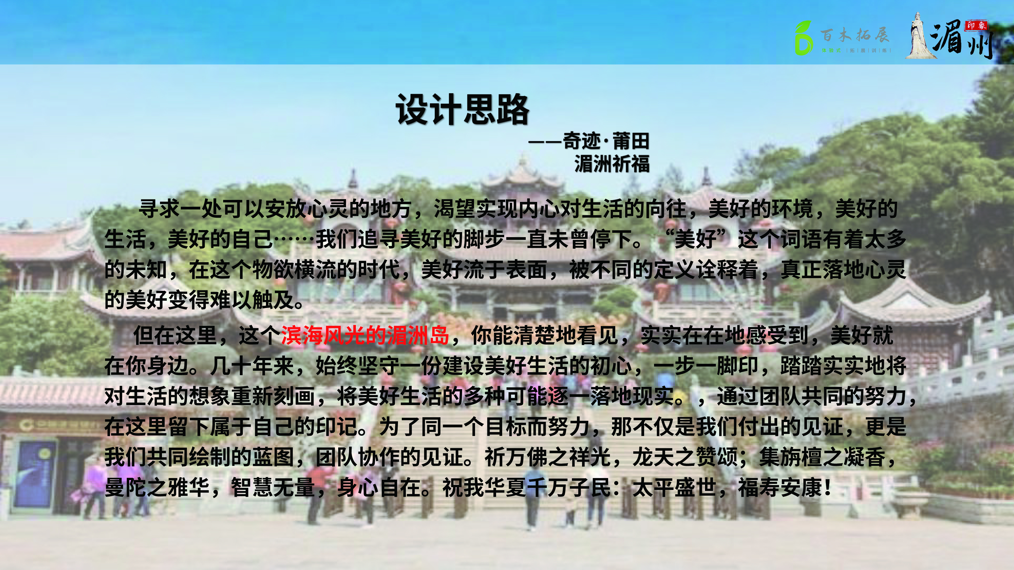 湄洲岛旅游攻略推荐 印象莆田