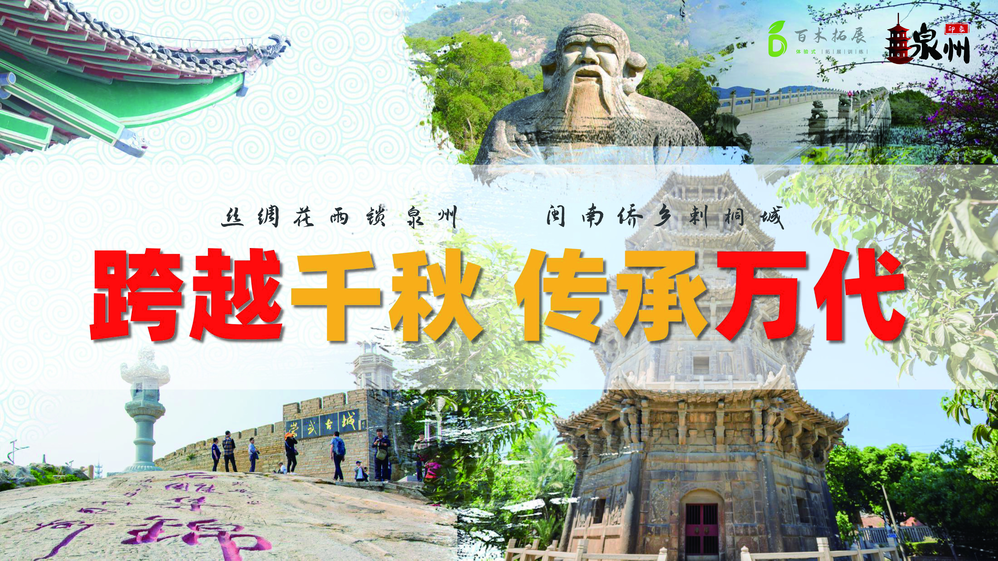 泉州旅游攻略推荐 印象泉州