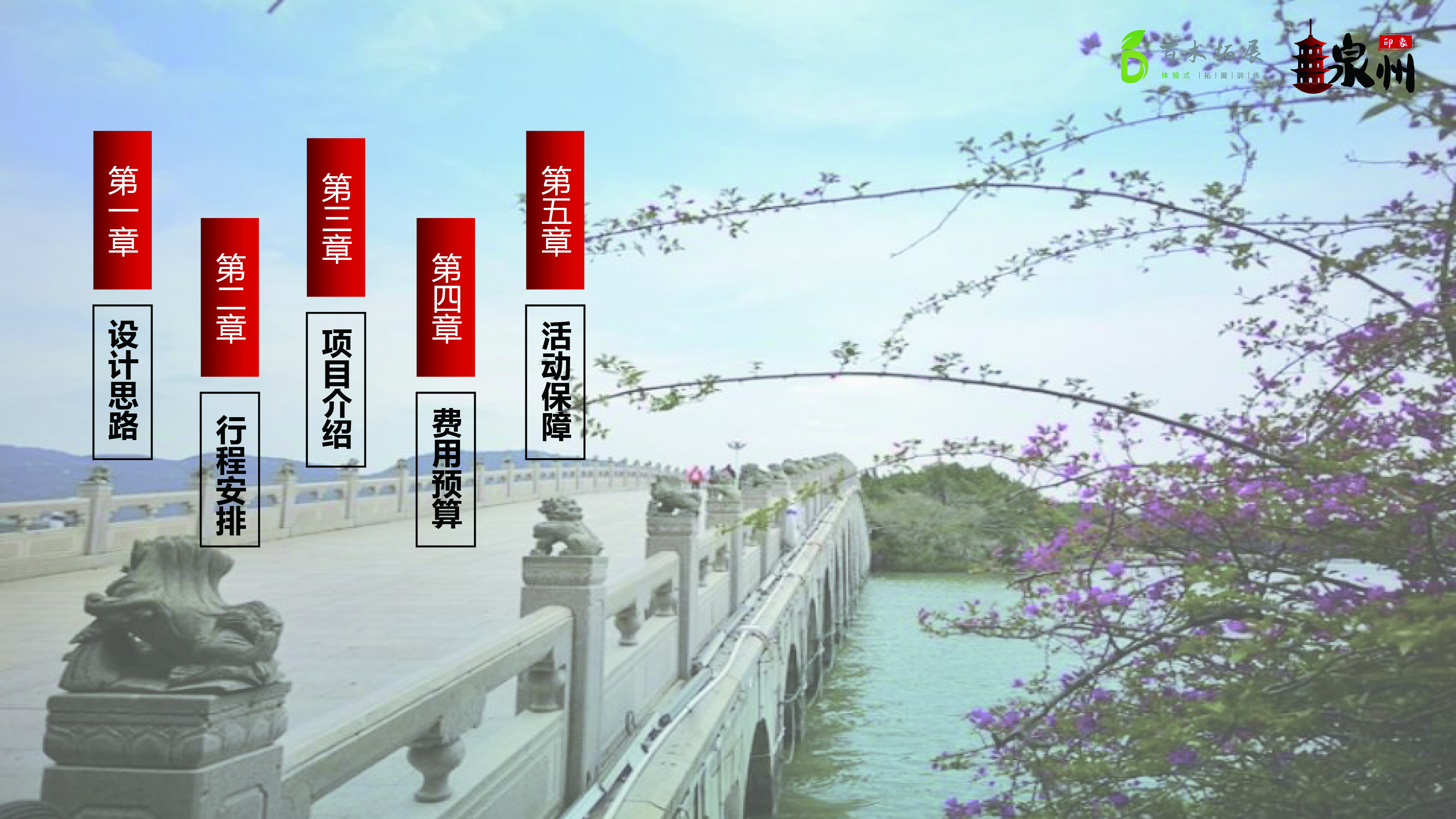 泉州旅游攻略推荐 印象泉州